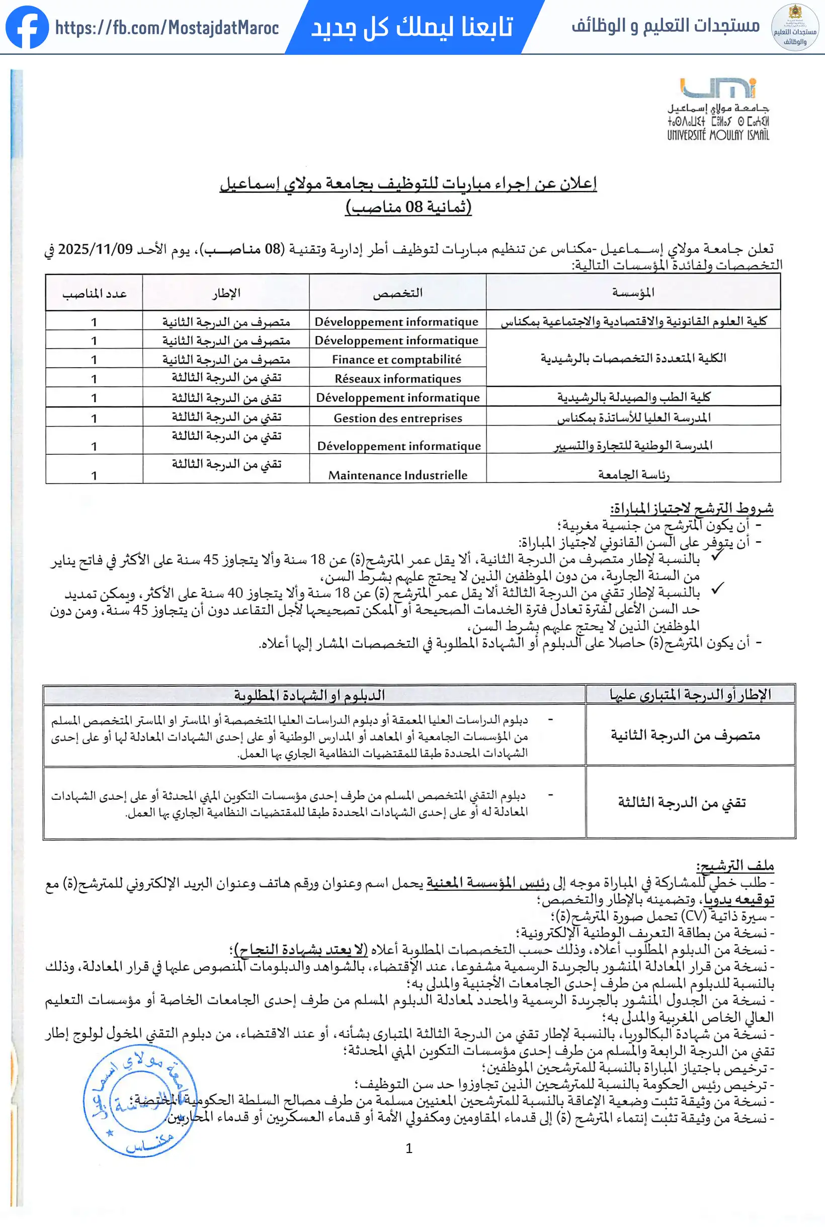 مباراة لتوظيف تقني من الدرجة الثالثة - سلم 9 - 1